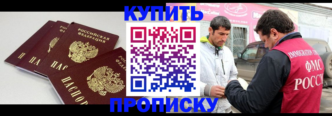 временная регистрация адрес в Москве