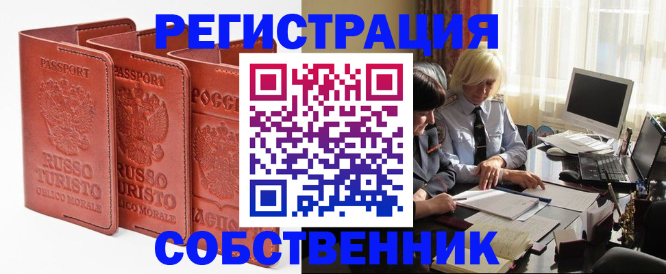 прописка штамп в Москве