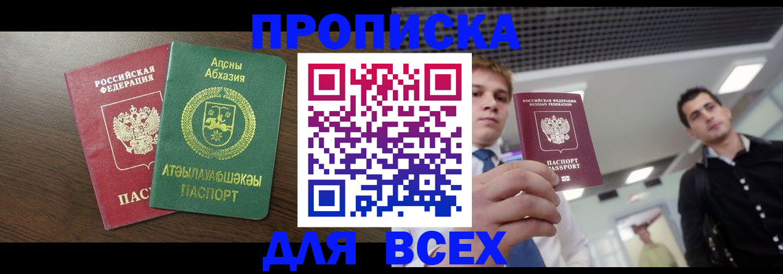 прописка поиск в Москве