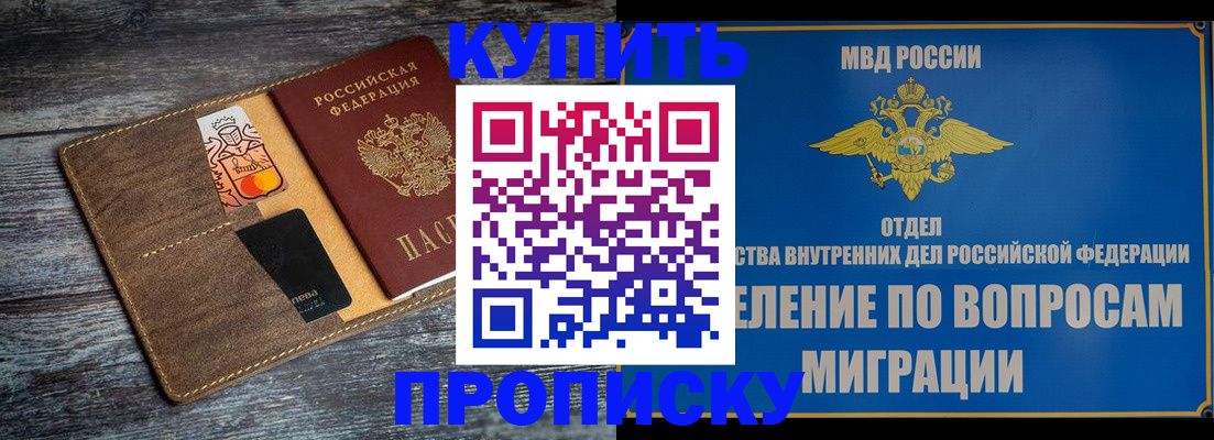 прописка для военкомата в Москве