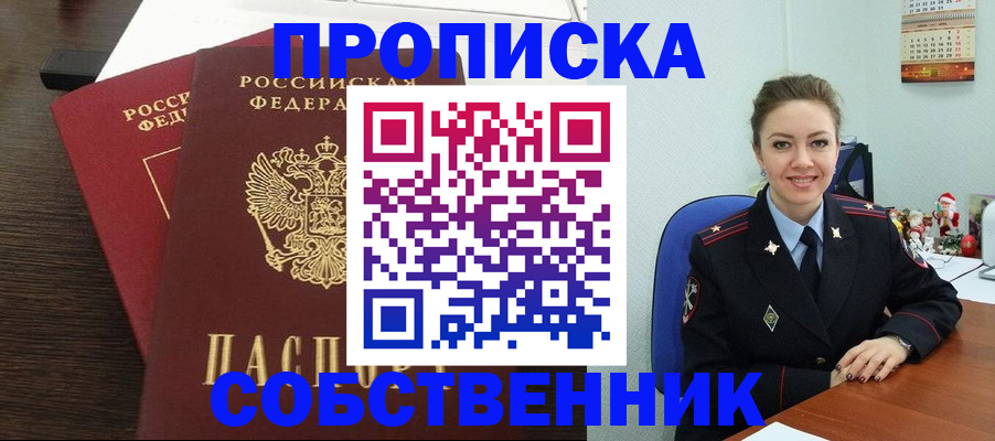 временная регистрация надежно в Москве