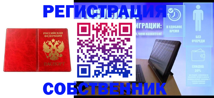 купить прописку в Москве