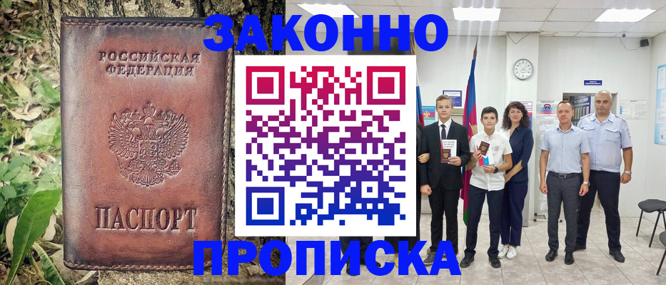 временная регистрация собственник в Москве
