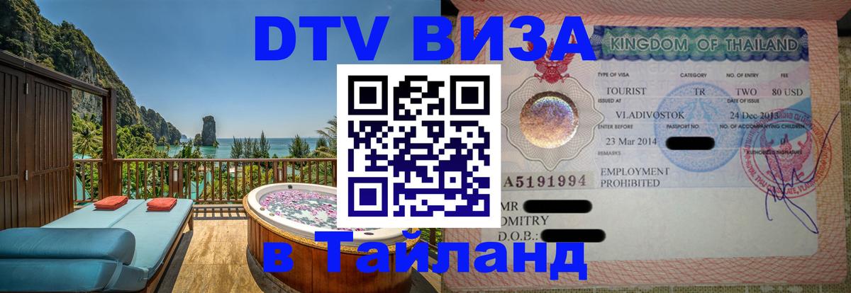 Сколько стоит DTV виза — актуальные цены, оформление даже без документов - Москва  20.11.2025 